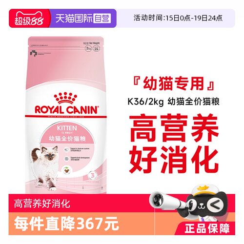 皇家幼猫全价粮营养奶糕K36/2kg
