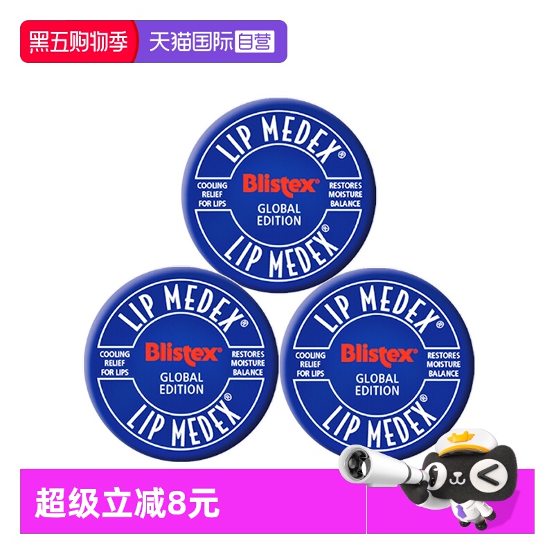 修复润唇膏blistex国内现货