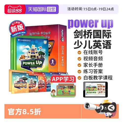剑桥国际少儿英语PowerUp