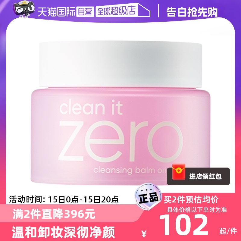 【自营】芭妮兰zero卸妆膏100ml脸部清洁温和乳化洁面不油腻