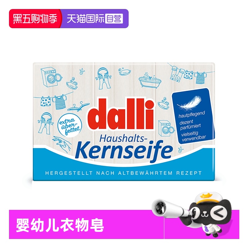 dalli德国儿进口内衣洗衣皂