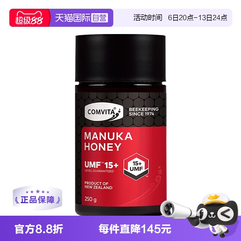 【自营】康维他麦卢卡蜂蜜UMF15+250g新西兰进口纯正天然野生蜂蜜