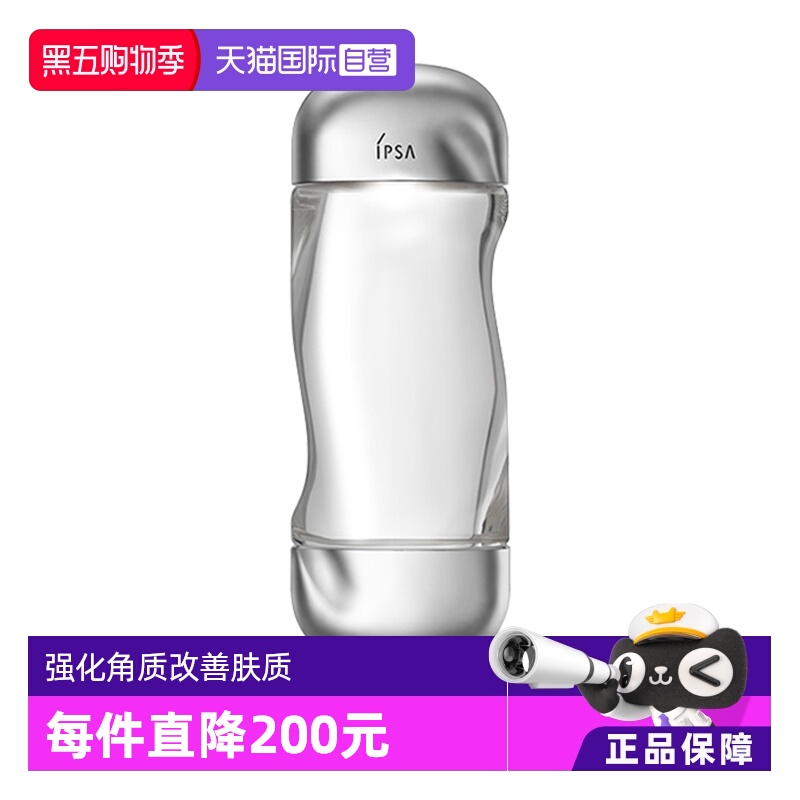 【自营】IPSA/茵芙莎流金水200ml爽肤水收缩水化妆水补水保湿进口