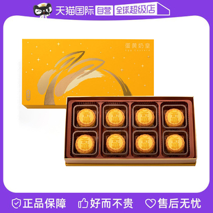 奇华饼家蛋黄奶皇月饼礼盒8个
