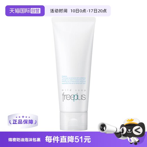 芙丽芳丝氨基酸洗面奶100g泡沫