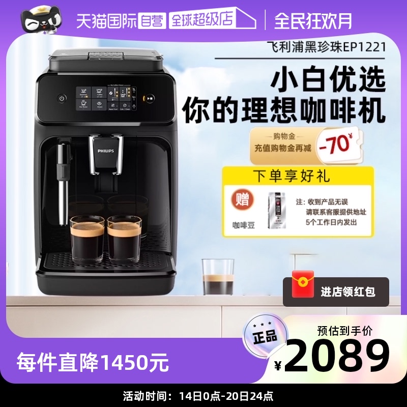 【自营】飞利浦全自动意式浓缩咖啡机家用奶泡器研磨一体机EP1221