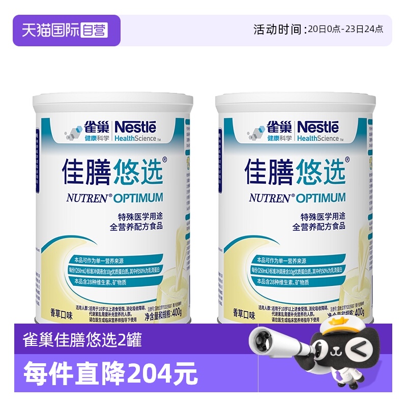 【自营】雀巢佳膳悠选全营养配方乳清蛋白奶粉2罐效期至26年6月