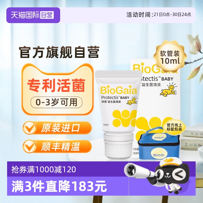 【自营】BioGaia/拜奥益生菌儿童罗伊式乳杆菌易滴版10ml宝宝滴剂