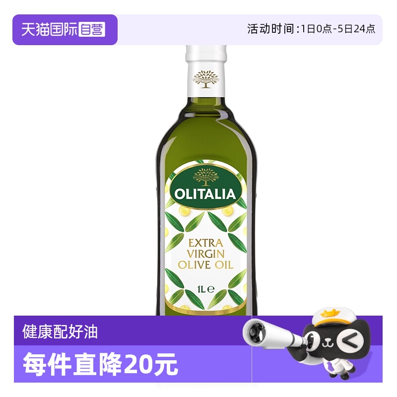 意大利特级初榨橄榄油olitalia