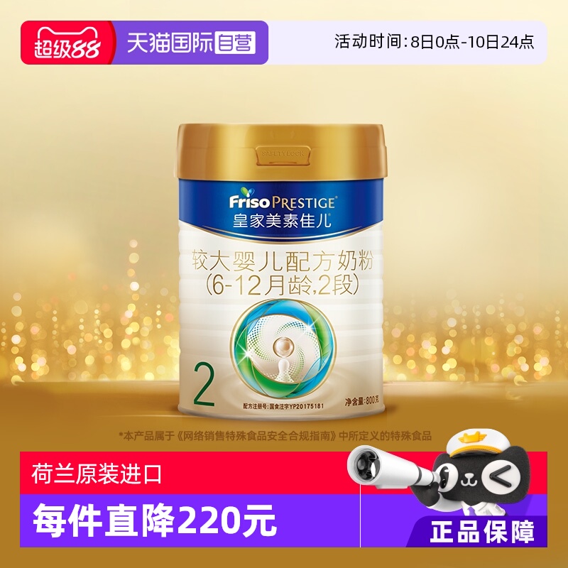 【自营】(新国标)皇家美素佳儿较大婴儿配方奶粉2段(6-12月)800g