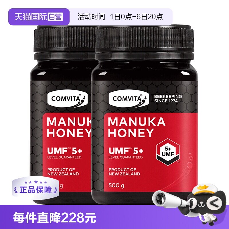 【自营】Comvita康维他麦卢卡蜂蜜UMF5+500g新西兰进口2瓶