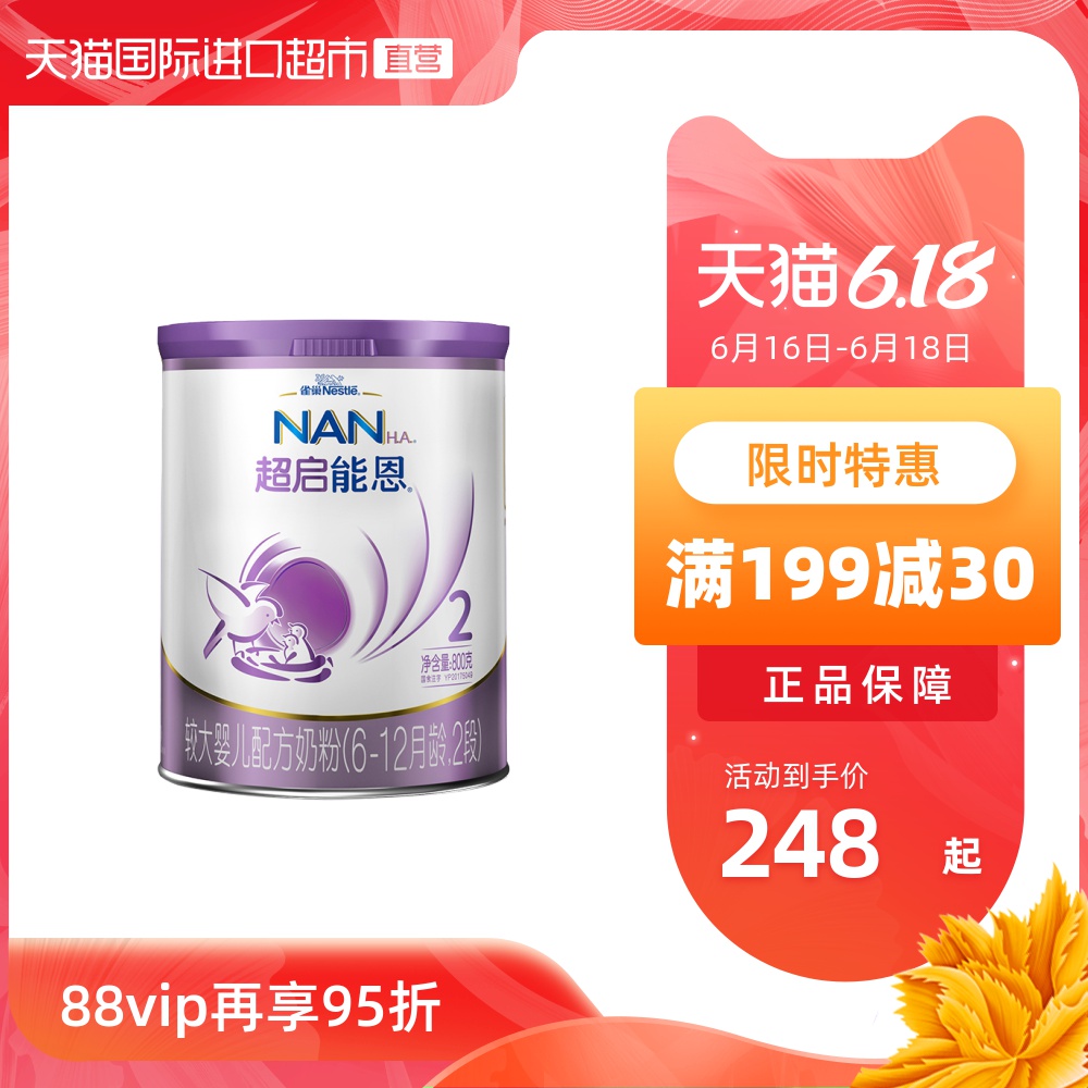 【直营】雀巢德国进口 超启能恩超级能恩2段婴儿配方奶粉 800g
