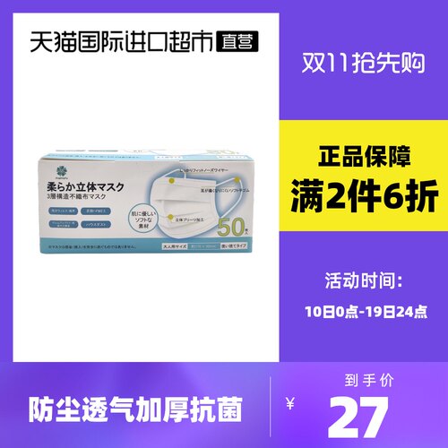 花粉防护口罩日本多少钱 花粉防护口罩日本价格 小麦优选