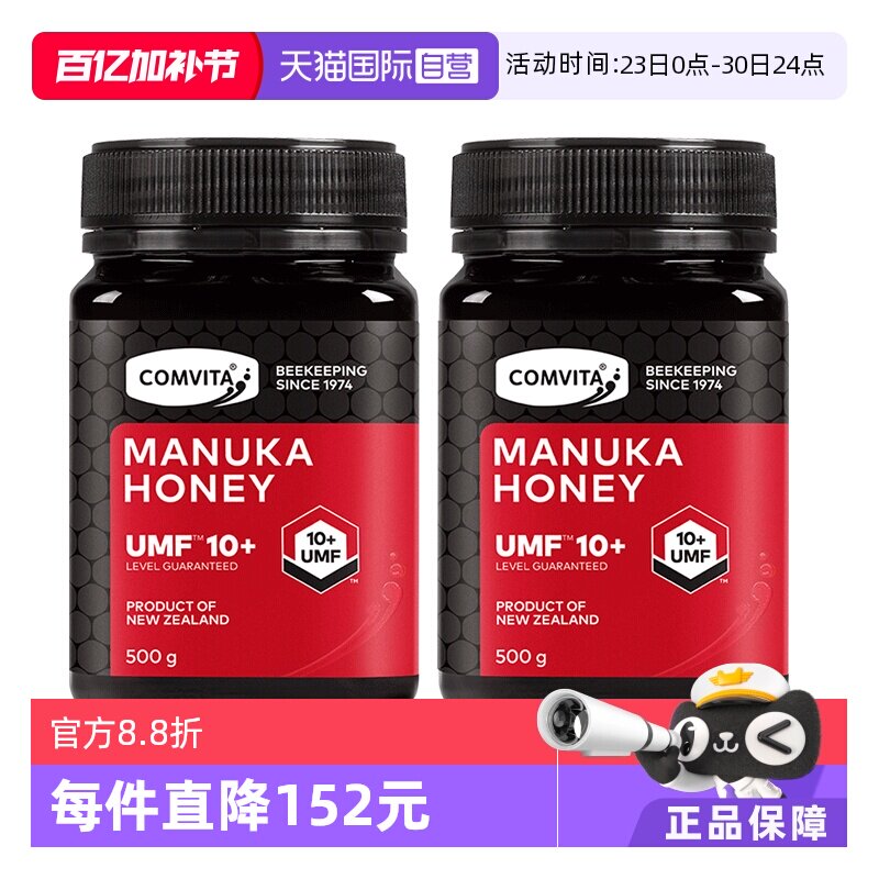 【自营】【2瓶】康维他UMF10+麦卢卡蜂蜜500g纯天然蜜新西兰进口