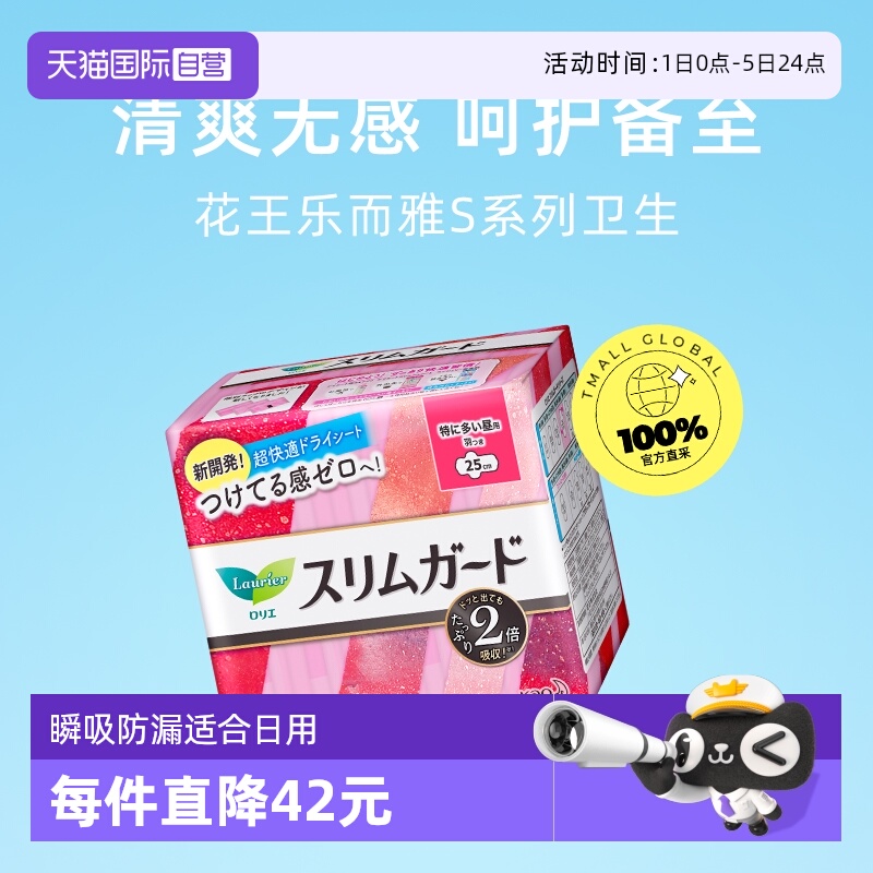 KAO进口瞬吸超薄棉柔日用卫生巾