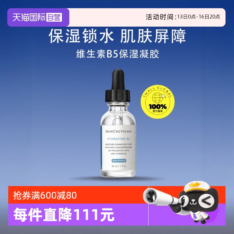 【自营】【国内现货】美国修丽可维生素B5保湿凝胶30ml修护