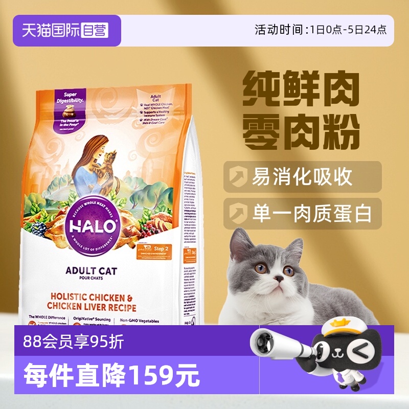 美国halo自然光环纯鲜肉猫粮