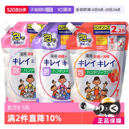 日本lion狮王儿童消毒洗手液