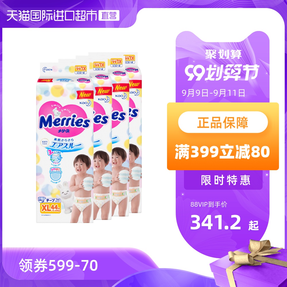 日本Merries花王妙而舒进口腰贴式婴儿纸尿裤特大号尿不湿XL44*4