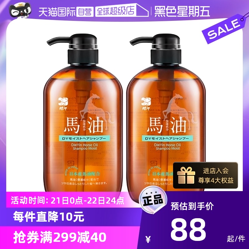【自营】日本蝶印进口马油洗发护发600ml*2去屑控油洗护套装清洁