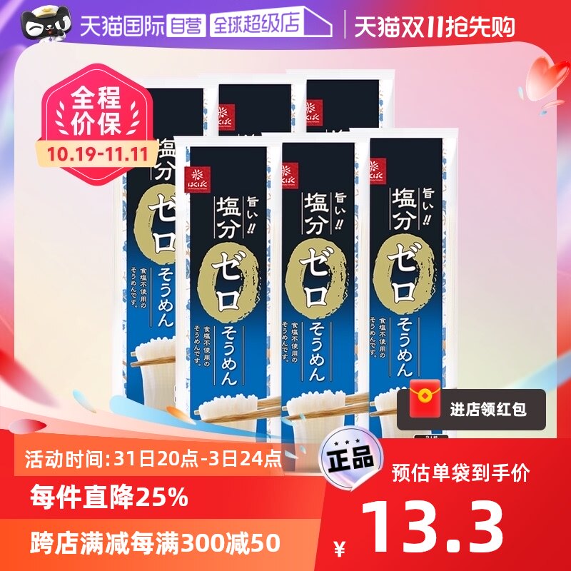 【自营】Hakubaku黄金大地 无盐0钠宝宝挂面 180g*6 纯小麦无添加使用感如何?