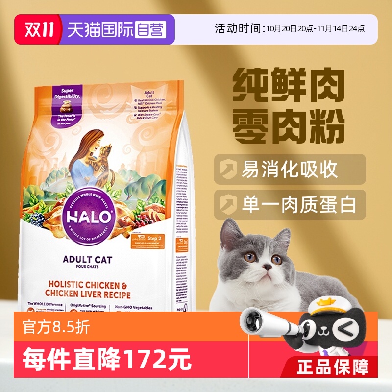 美国halo自然光环纯鲜肉猫粮