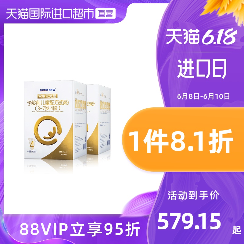【直营】BIOSTIME/合生元派星儿童配方奶粉4段900g*2（3-7岁）