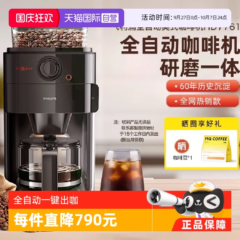 飞利浦咖啡机家用全自动研磨一体
