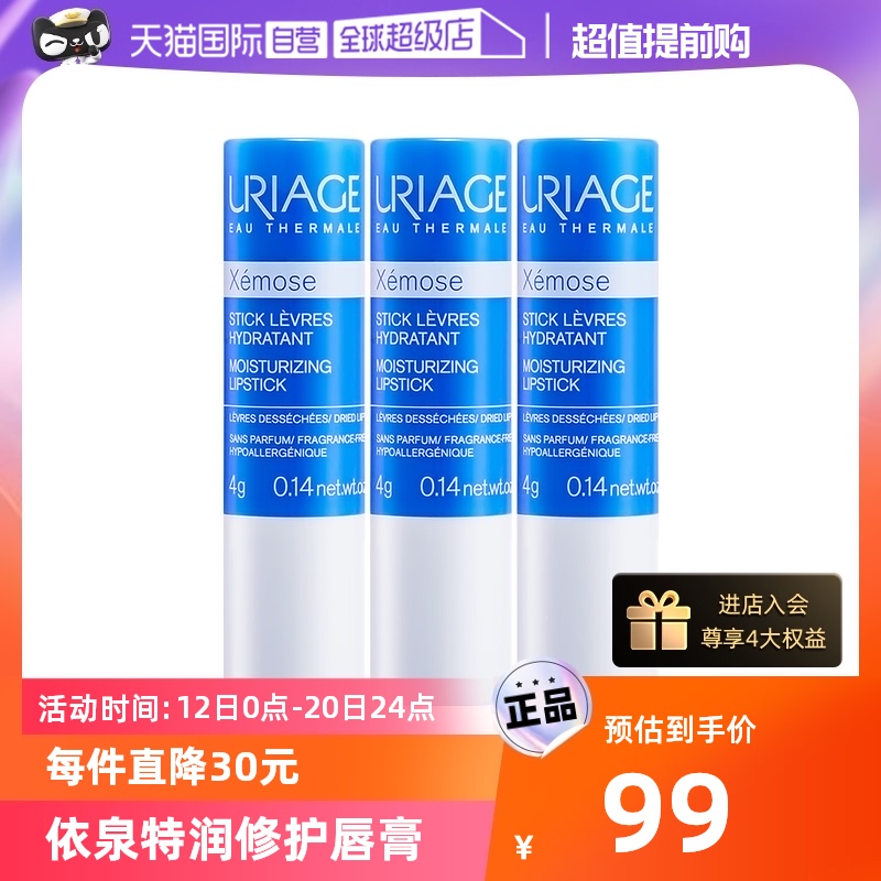 【自营】依泉唇膏蓝管4g*3保湿护唇防干裂唇膜小蓝管法国滋润进口