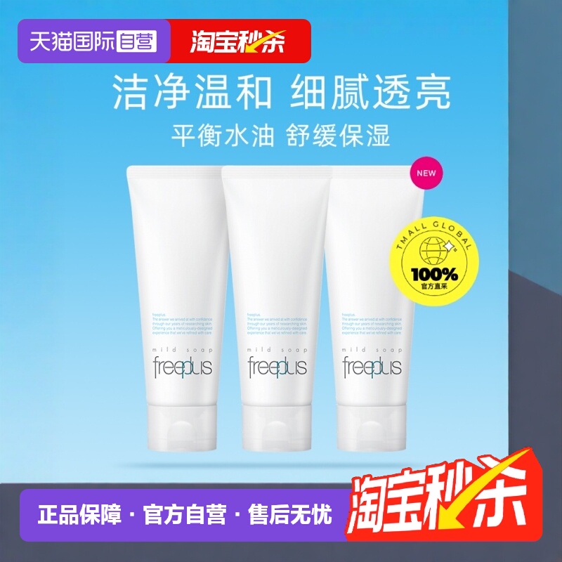 国内现货freeplus芙丽芳丝氨基酸
