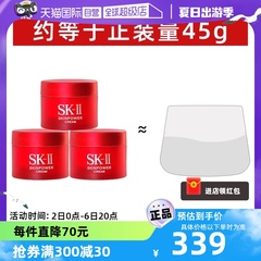 【自营】SK-II大红瓶精华霜面霜15g*3试用装修护保湿sk2正品滋润