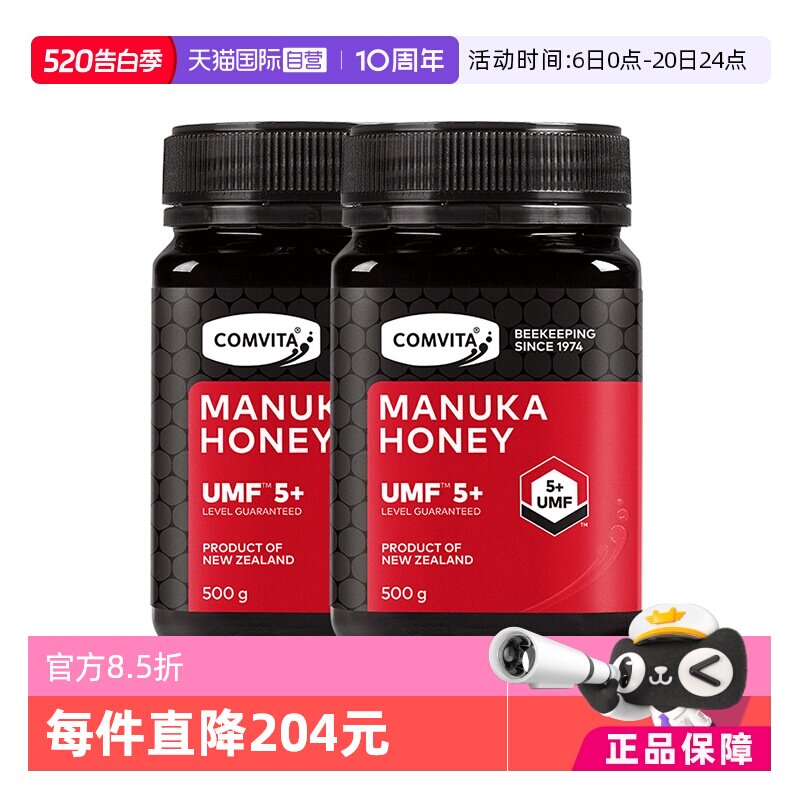 【自营】康维他UMF5+麦卢卡蜂蜜500g*2瓶进口蜂蜜效期至27年5月