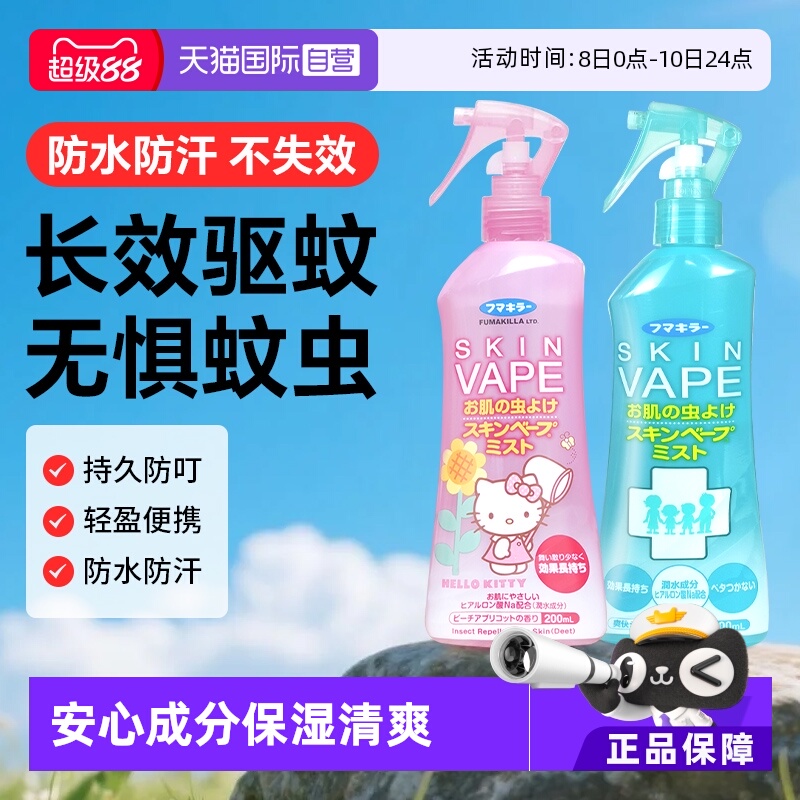 【自营】日本VAPE未来驱蚊水喷雾婴儿童宝宝专用灭蚊防蚊水驱蚊液