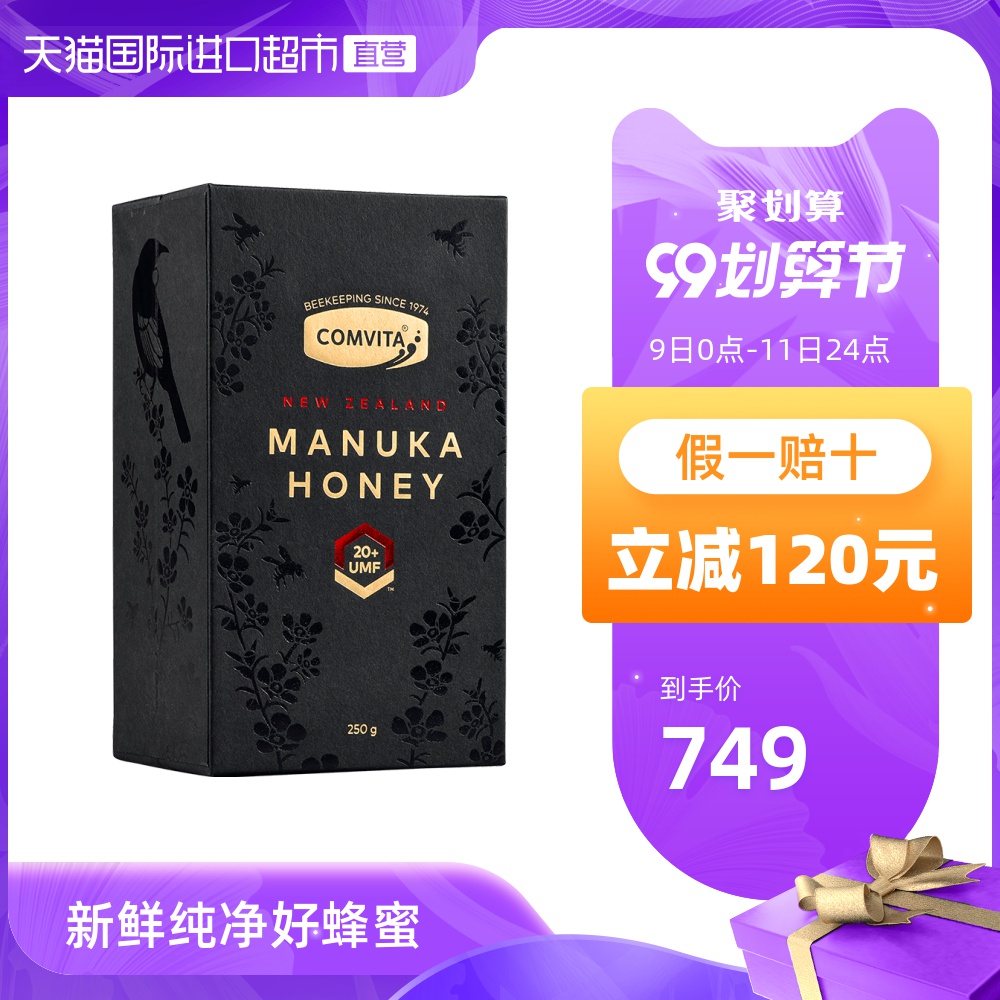 【直营】comvita康维他UMF20+麦卢卡250g蜂蜜新西兰原装进口