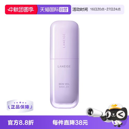 【自营】Laneige/兰芝新版马卡龙雪纱丝柔修颜隔离乳40号紫色30ml