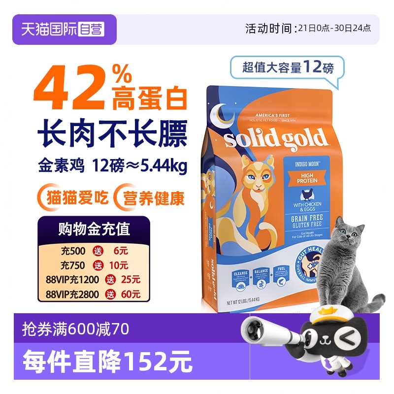 【自营】【SolidGold】素力高鸡肉猫粮金装猫主粮12磅