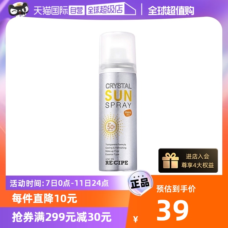 【自营】韩国RE:CIPE玥之秘水晶防晒喷雾50ml清爽隔离补喷不花妆