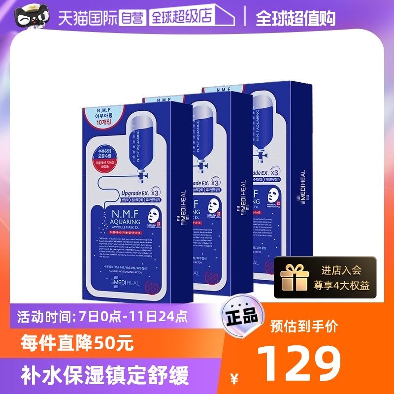 【自营】美迪惠尔可莱丝补水面膜10片*3盒保湿补水正品贴片面膜