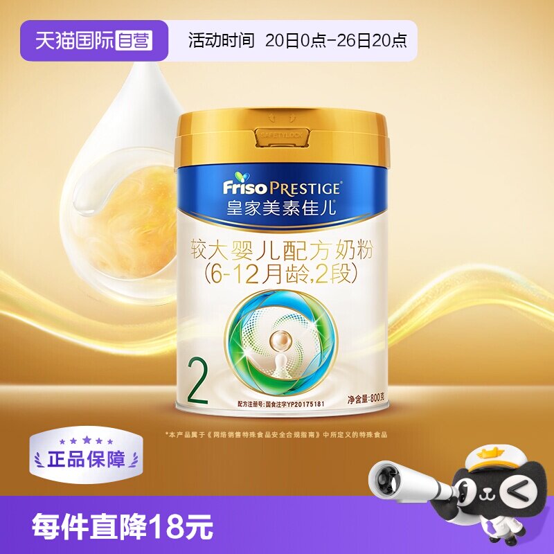 【自营】皇家美素佳儿较大婴儿配方奶粉2段(6-12月)800g