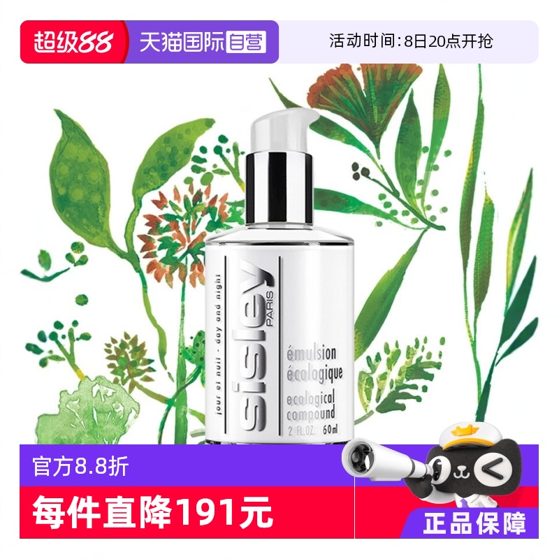 【自营】Sisley/希思黎全能乳液60ml保湿修护补水滋润面霜正品
