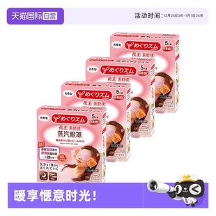 5片装 花王美舒律蒸汽眼罩遮光睡眠 官方 4盒柚子薰衣草 自营
