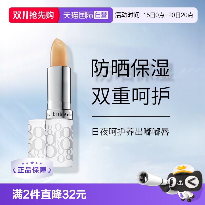 【自营】雅顿经典润泽护唇膏3.7g滋润修护保湿淡化唇纹四季可用