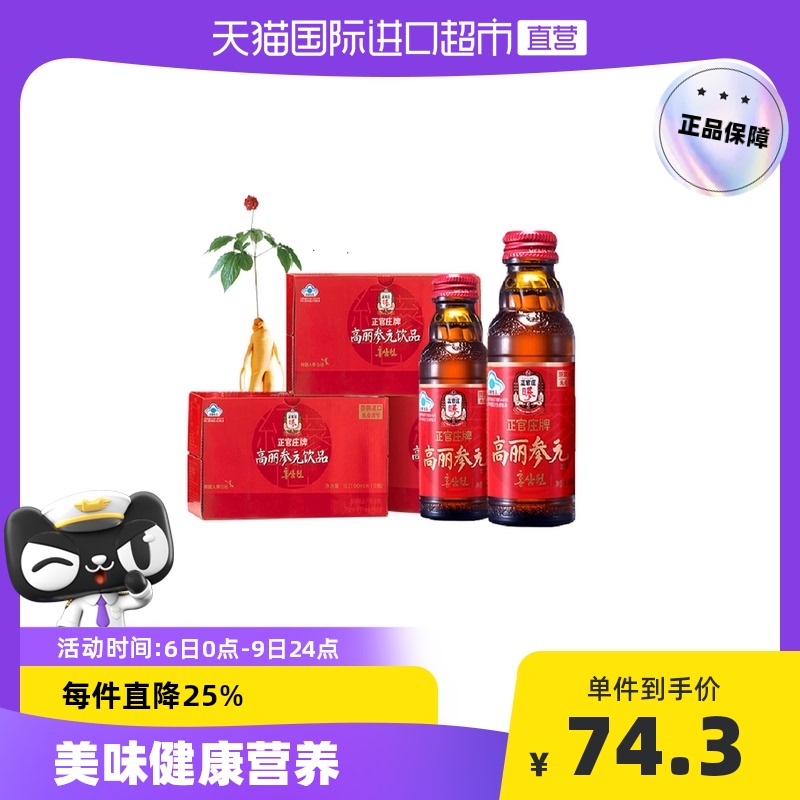 正官庄6年根高丽参元100ml*20瓶韩国红参礼盒装人参饮品进口饮料