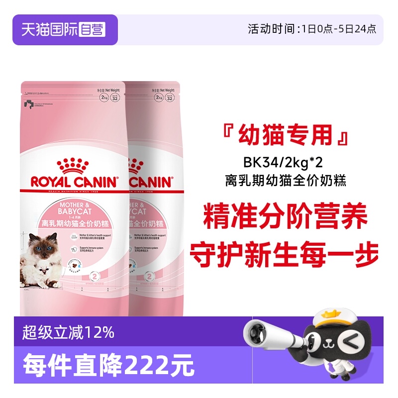 皇家幼猫全价奶糕粮BK34/2kg*2