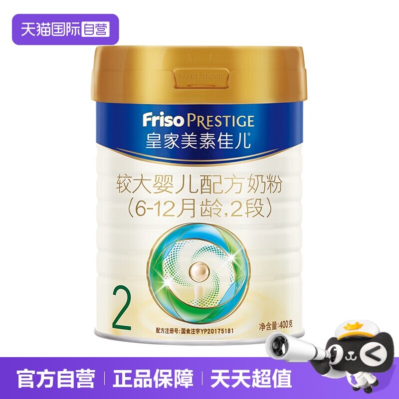 皇家美素佳儿2段较大婴儿配方奶粉罐装 400 克进口荷兰婴幼儿牛奶