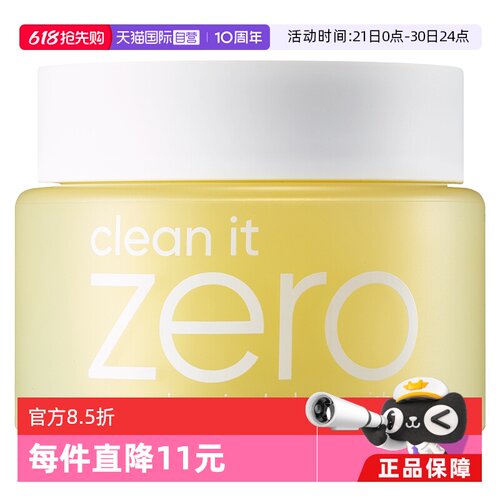 【国内现货芭妮兰净柔净柔卸妆膏