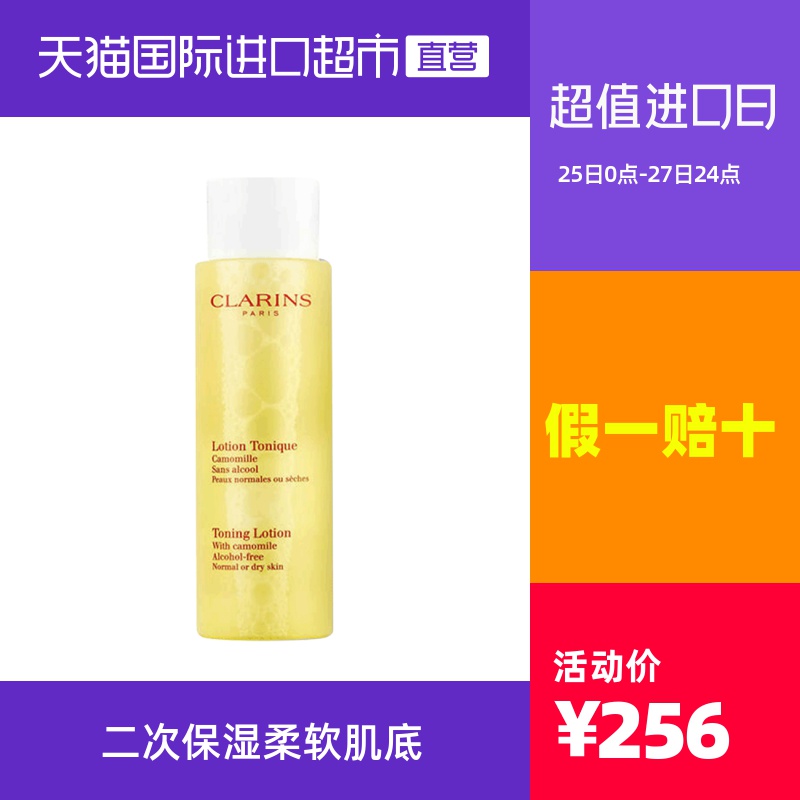 【专柜】法国Clarins娇韵诗柔肤水黄水保湿补水女爽肤水化妆水