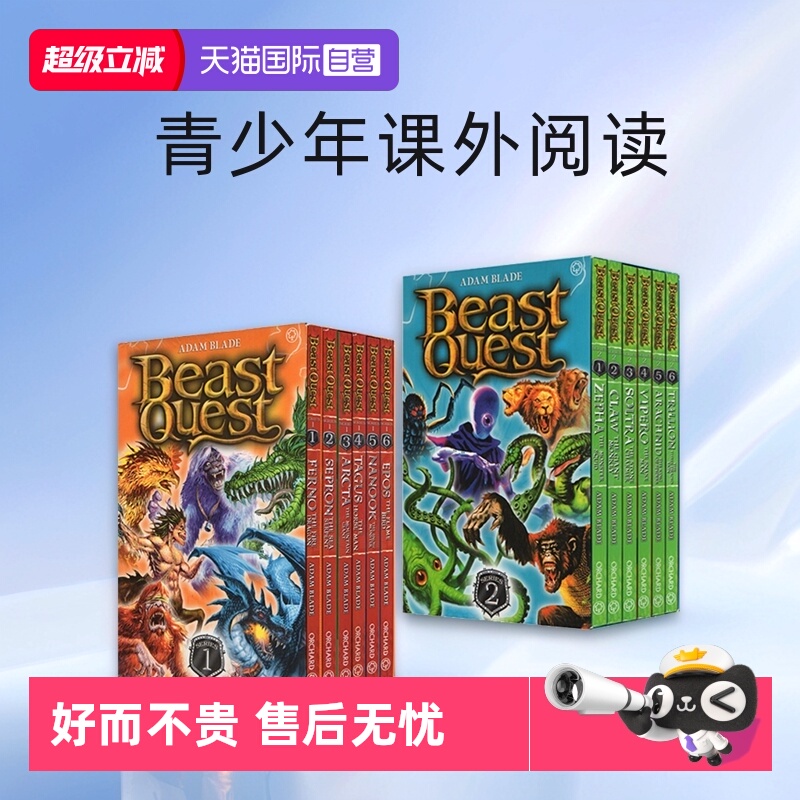 BeastQuest追击野兽章节桥梁书