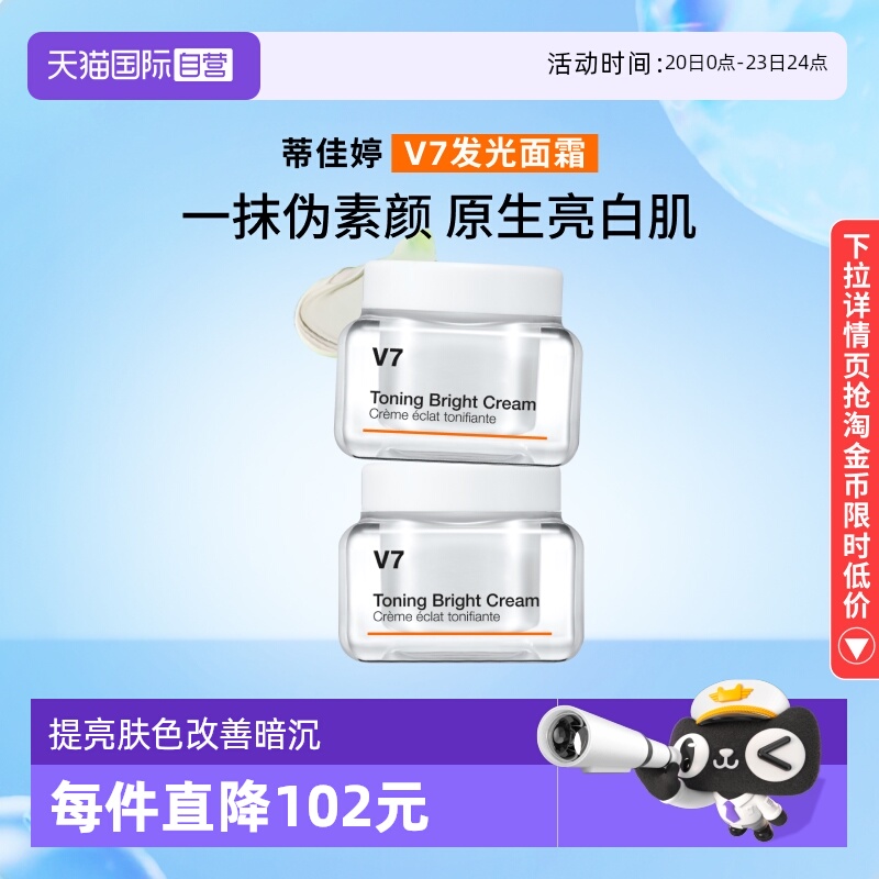 蒂佳婷v7滋润素颜霜50ml*2罐
