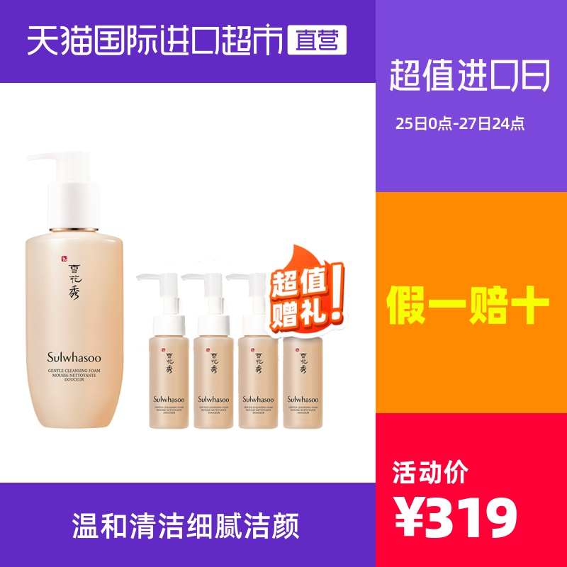 【国内专柜】雪花秀洁面顺行柔和洁面泡沫200ml送50ml*4清洁深层